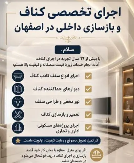 اجرای تخصصی کناف و لاین نوری در اصفهان
