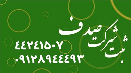 تمدید رتبه پیمانکاری ، واگذاری شرکت پیمانکاری