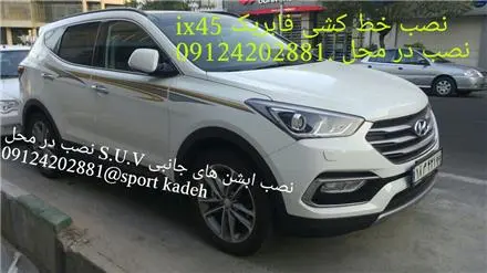 نصب و فروش خط کشی سانتافه ix45