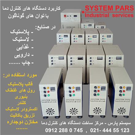 گرمکن قالب پلاستیک و اکسترودر لاستیک