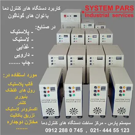 گرمکن قالب پلاستیک و اکسترودر لاستیک