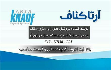گروه صنعتی آرتا سازه
