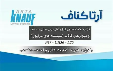 گروه صنعتی آرتا سازه
