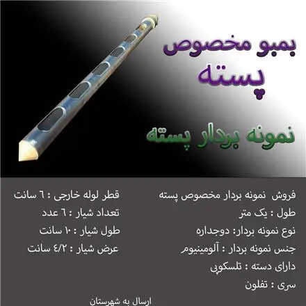 نمونه بردار پسته