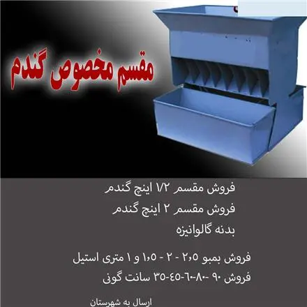فروش مقسم گندم