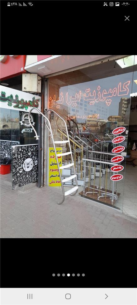پله استخر و نرده استیل و حفاظ بانکی