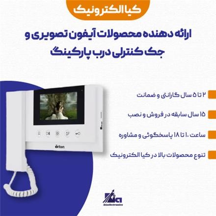 فروش آیفون تصویری