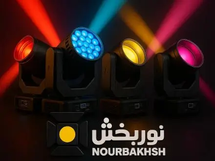نوربخش تجهیزات نورپردازی حرفه ای
