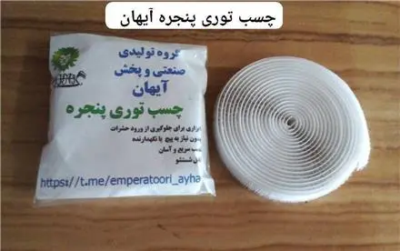 تولیدکننده چسب طوری پنچره باچسب قوی taptep