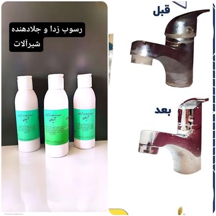 رسوب زدایی شیرآلات اهرمی