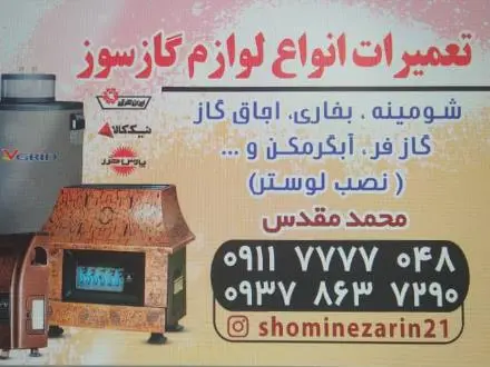 تعمیر لوازم شومینه و بخاری و اجاق گاز در آمل