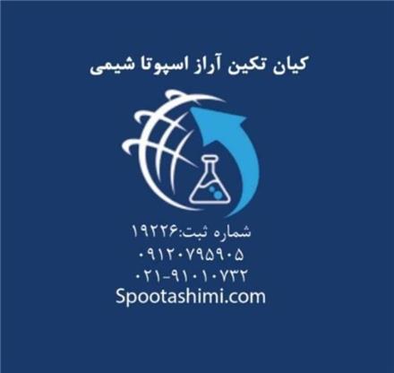 تولید کننده مواد اولیه شیمیایی و خوراکی