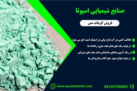 تولید کننده کربنات مس