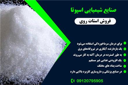 تولید کننده استات روی