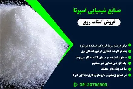 تولید کننده استات روی