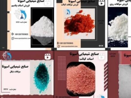فروش استات منگنز با کیفیت