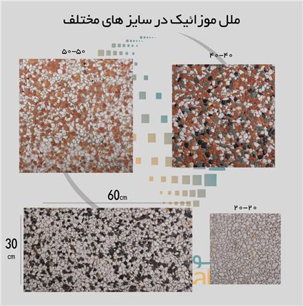 واش بتن تخصصی ملل موزاییک