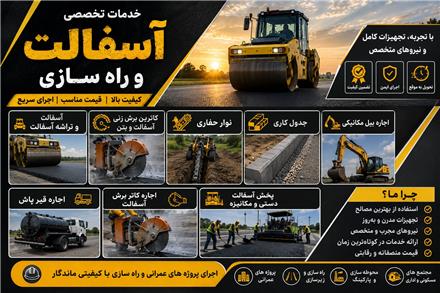 اجاره کاتر برش زنی آسفالت بر اجاره غلطک قیرپاشی