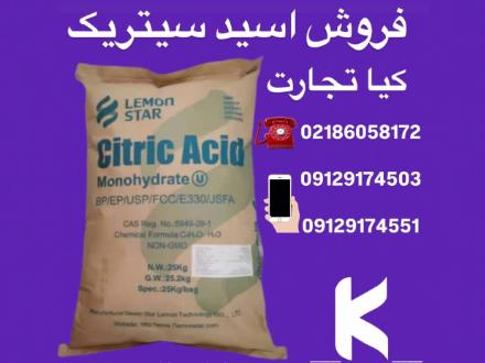 فروش اسید سیتریک