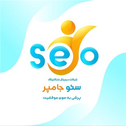 خدمات دیجیتال مارکتینگ و سئو