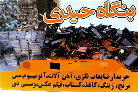 خریدار کاغذ باطله در غرب تهران و حومه به طور کلی و جزیی