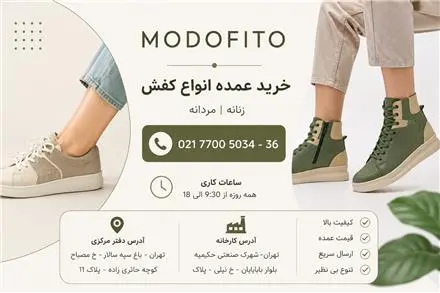 تولید و پخش عمده کفش چرم مودوفیتو