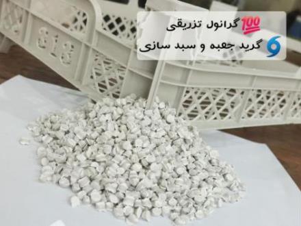 گرانول تزریقی