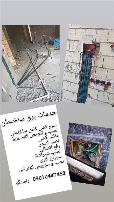 برقکاری سیار توانبرق ، برقکاری تخصصی