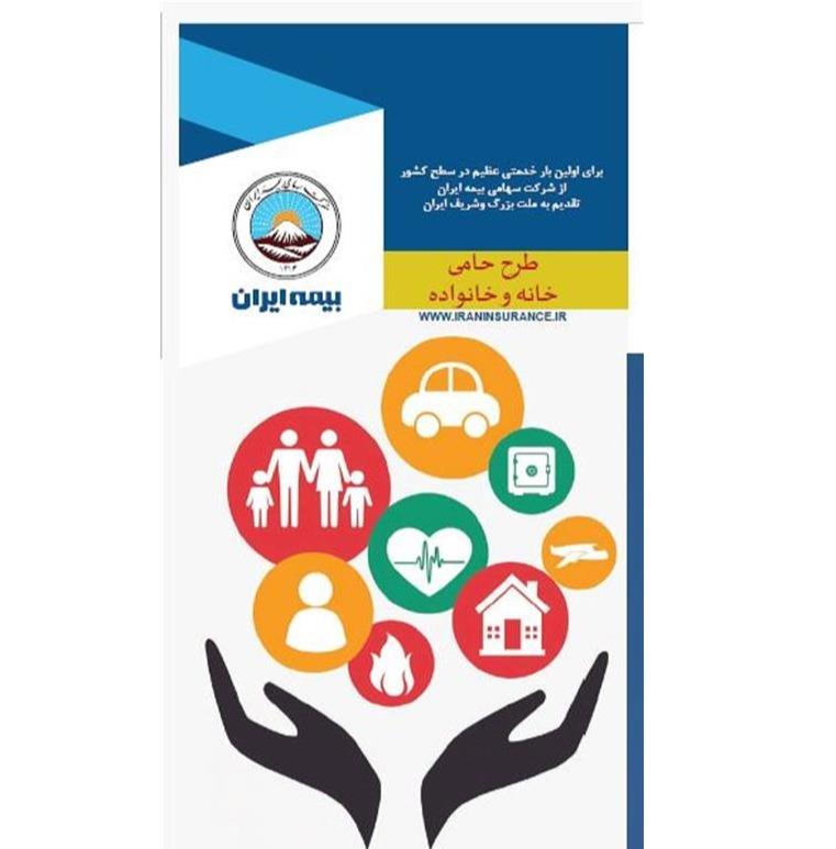 صدور بیمه نامه آتش سوزی منازل مسکونی با پوشش سرقت