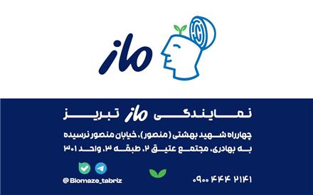نمایندگی گروه آموزشی ماز تبریز و آذربایجان شرقی