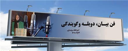 فن بیان و سخنوری