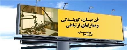 آموزش مهارت های ارتباطی به نوجوانان