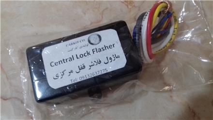 فلاشر (فلشر) قفل مرکزی خودرو