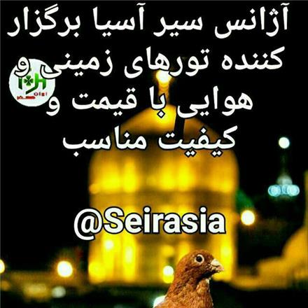 تور مشهد زمینی با قطار 6 تخته اقامت در هتل هتل تابش 1 ستاره