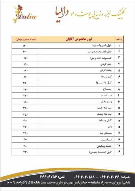 کلینیک فوق تخصصی لیزر و زیبایی دالیا
