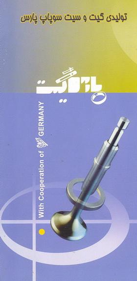 پارس گیت - Pars guide