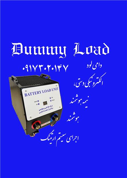 چاه ارت و سیستم ارتینگ و دامی لود مخابراتی