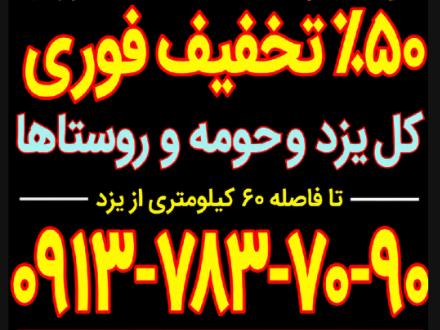 لوله بازکنی یزد تفت زارچ اشکذر مجومرد خضرآباد فهرج