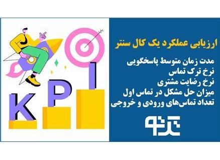 آموزش اپراتوری مرکز تماس و کال سنتر