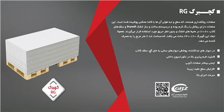 تولید کننده کناف سقف کاذب