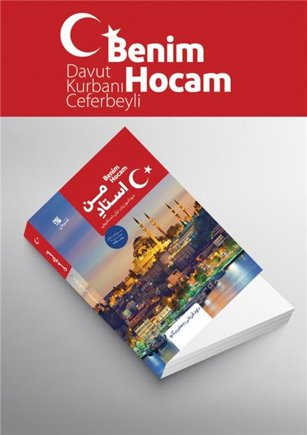 آموزش زبان ترکی استانبولی توسط استاد ترک