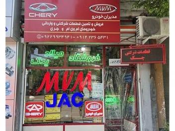 فروشگاه میلاد یدک ام وی ام و چری تبریز