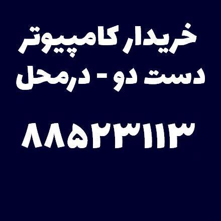 خریدار کامپیوتر و مانیتور و تلویزیون دست دو