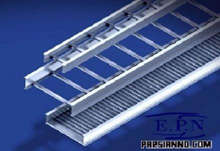 فروش انواع سینی کابل و لوله براز بوش و بوشن و نردبان کابل