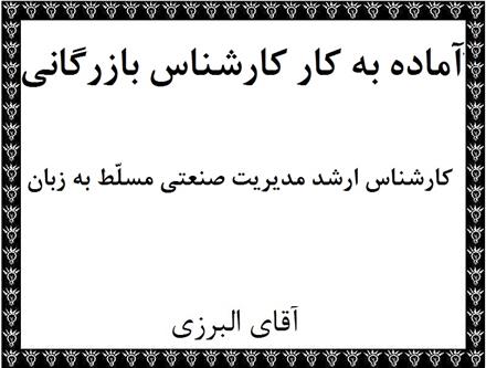 کارشناس بازرگانی خارجی ، داخلی ، هماهنگ کننده و مترجم همزمان آماده به کار در تهران و شهر ری