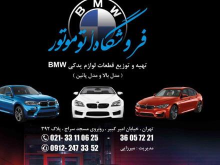 فـــروشگاه اتو موتور پیام میرزائی