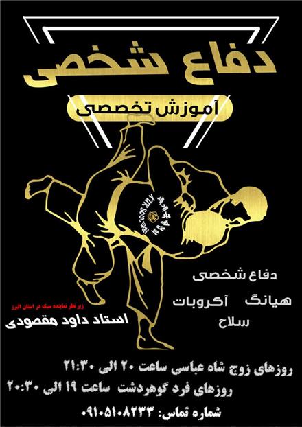 دفاع شخصی