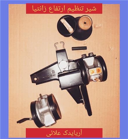 لوازم یدکی زانتیا در کرج ( آریا یدک علائی )