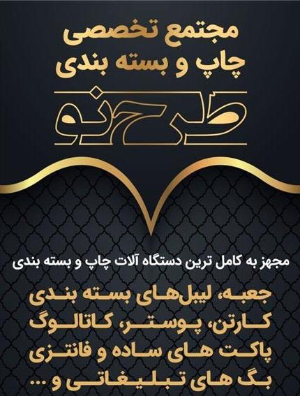 چاپ لیبل ، چاپ برچسب ، چاپ جعبه ، چاپ کاتالوگ