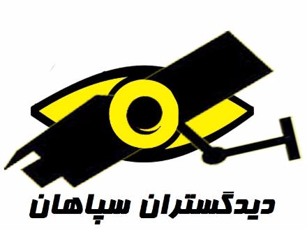 دزدگیر اماکن اصفهان